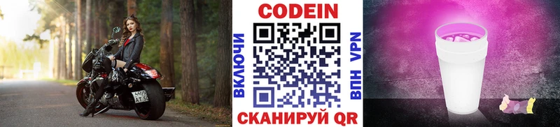 Купить где  Реутов  Codein напиток Lean (лин) 